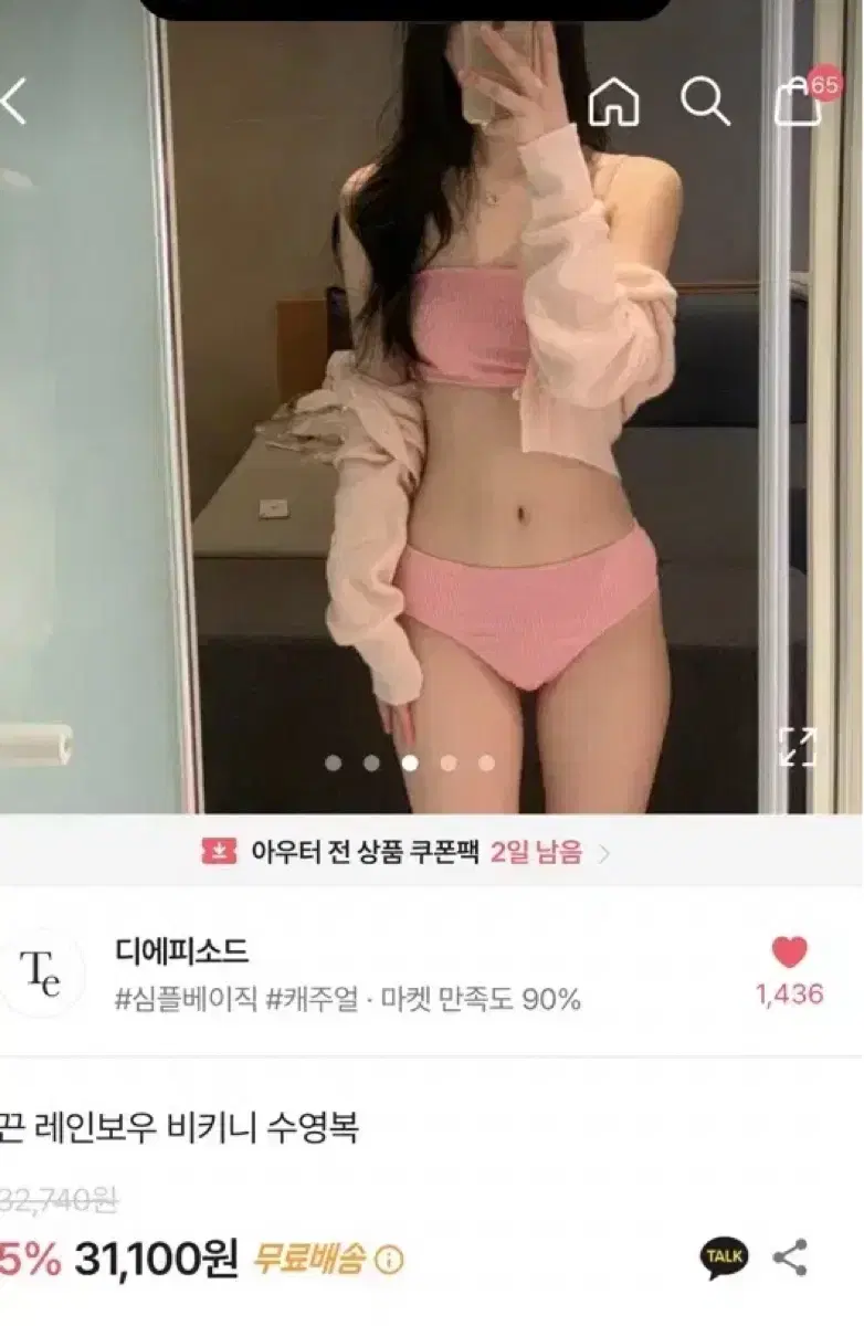 쇼핑몰 재고정리 비키니 수영복 모노키니 새것